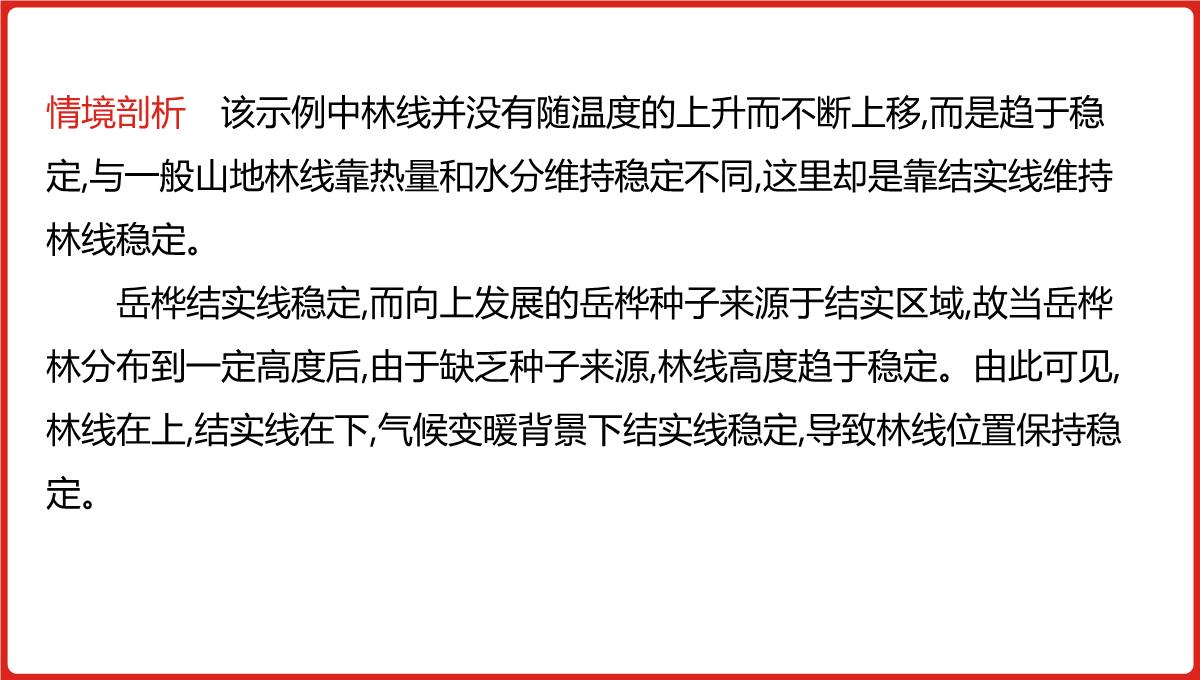 高三一轮复习课件地理第六单元自然地理环境的整体性与差异性PPT模板_62