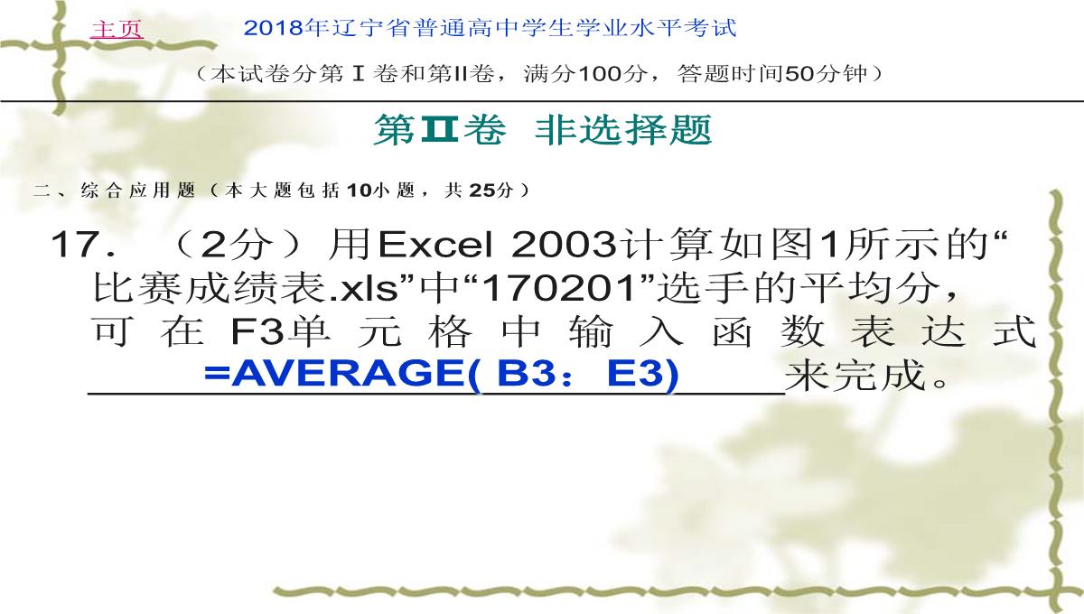 2018年辽宁省学业水平考试信息技术考试试卷(真题)PPT模板_20