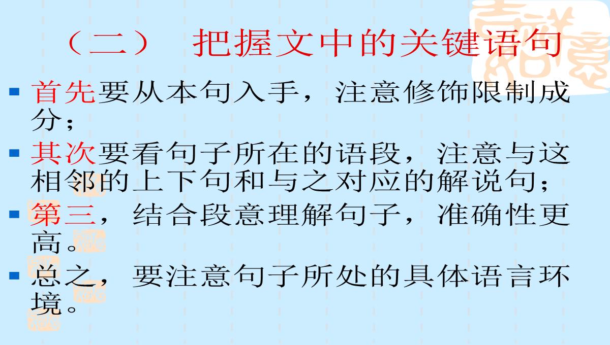 吉林省中考现代文阅读答题技巧PPT模板_14