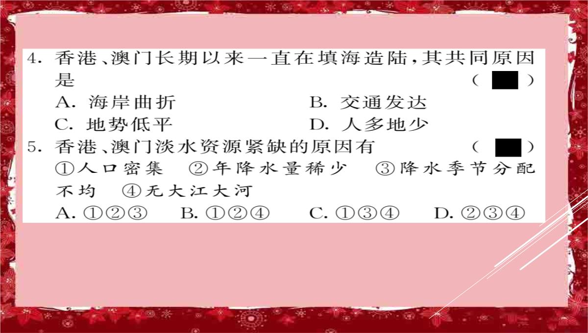 中考地理第一轮系统复习.夯基固本八年级下册第七章中认识区域：联系与差异1香港澳门特别行政区PPT模板_15