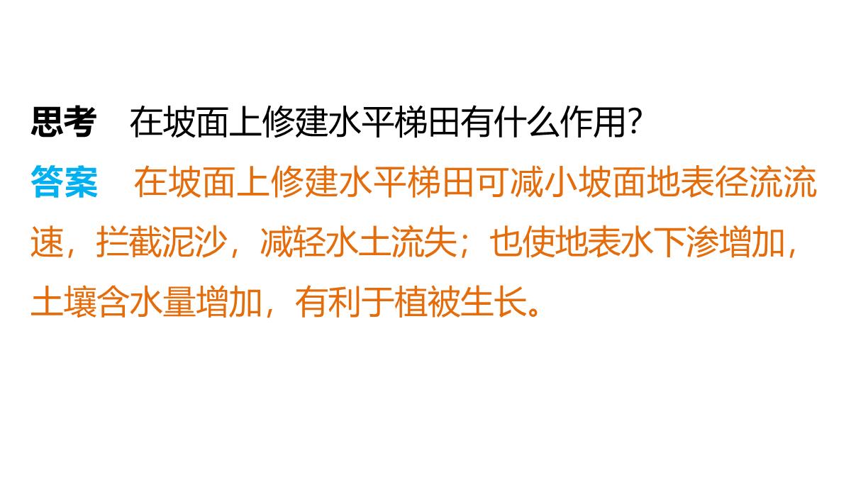 高二地理中图版必修三同步课件：第二章-区域可持续发展第二章-第一节-中国黄土高原水土流失的治理PPT模板_19