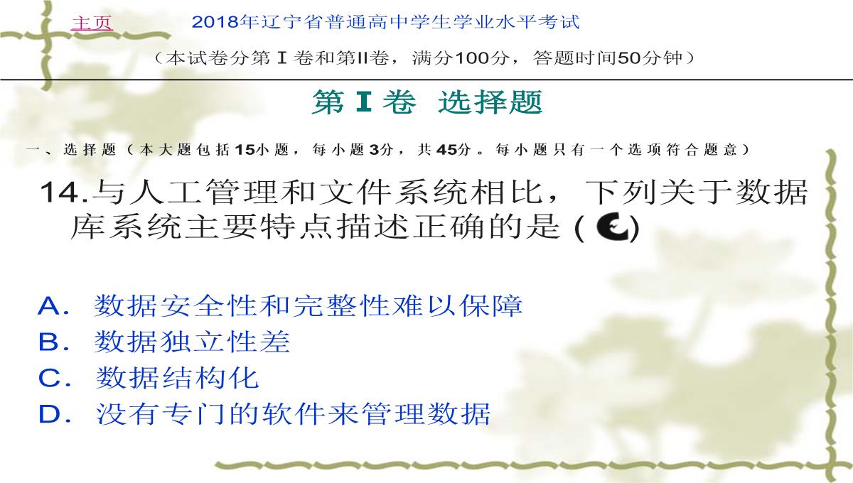 2018年辽宁省学业水平考试信息技术考试试卷(真题)PPT模板_16