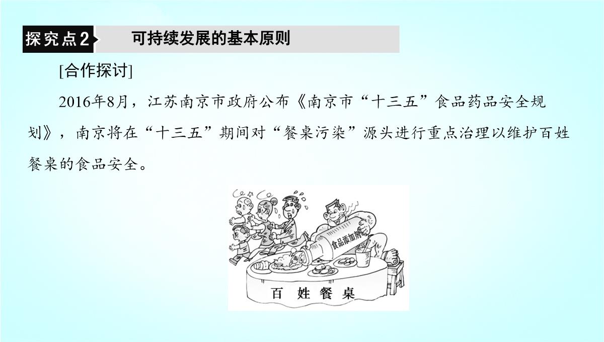 鲁教版高二地理必修3-《可持续发展的基本内涵》名师课件1PPT模板_28