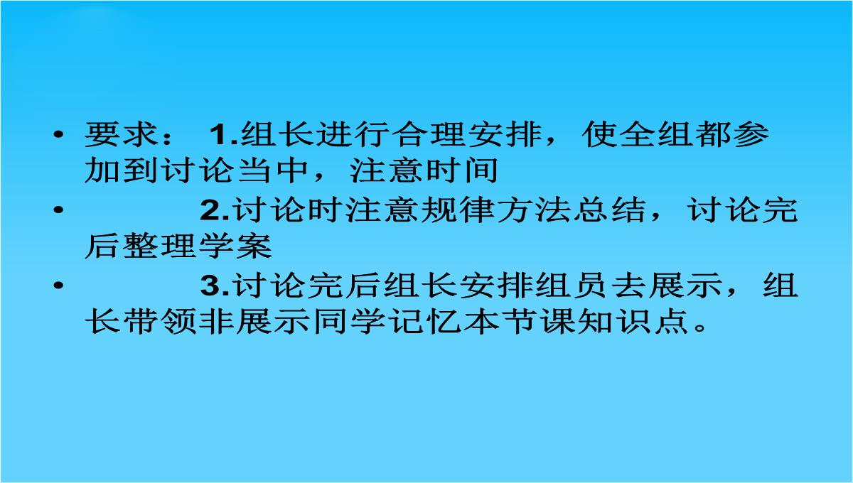 辽宁省沈阳市二十一中高二地理-区域地理第二课时课件-新人教版PPT模板_08