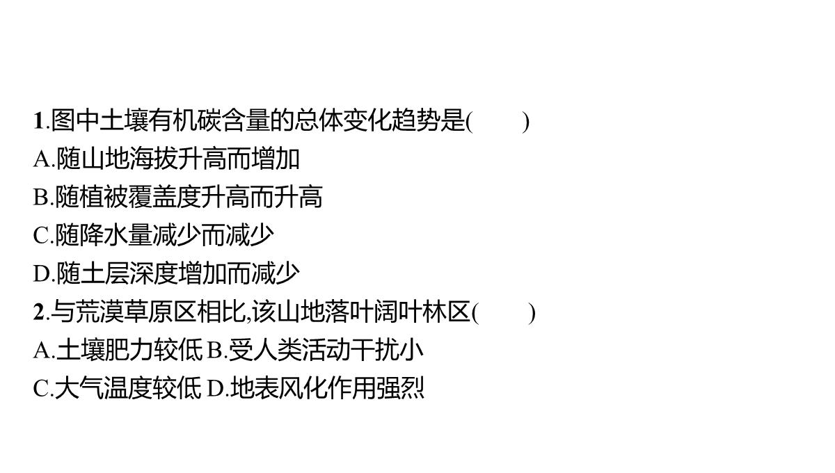 高考湘教版一轮复习第四章-第一节-自然地理环境的整体性课件PPT模板_37