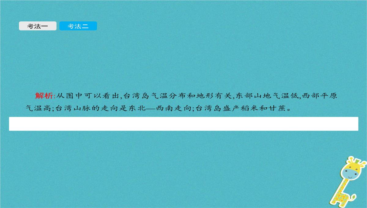 2018年中考地理总复习第二十三讲珠江三角洲和香港澳门特别行政区台湾饰件商务星球版PPT模板_12