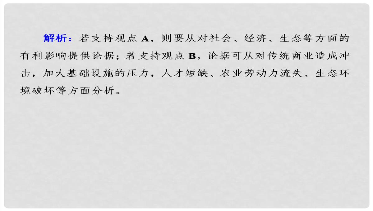 高考地理大一轮复习-30可持续发展的基本内涵及协调人地关系的主要途径课件-新人教版PPT模板_22