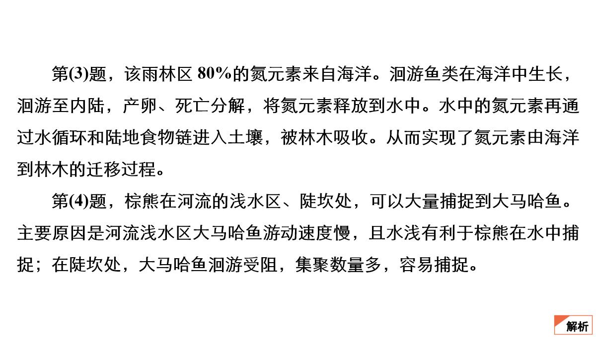 高考地理大二轮复习课件专题5-自然地理环境的整体性与差异性PPT模板_48