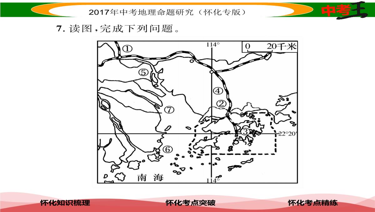 【中考王】2017届湖南怀化中考地理八年级下册命题研究课件：第七章-课时1-香港特别行政区-澳门特别行政区PPT模板_19