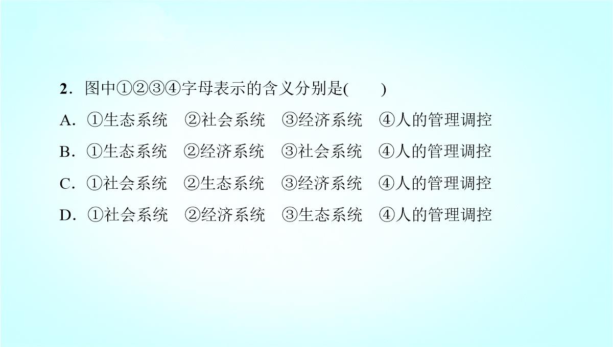 鲁教版高二地理必修3-《可持续发展的基本内涵》名师课件1PPT模板_39