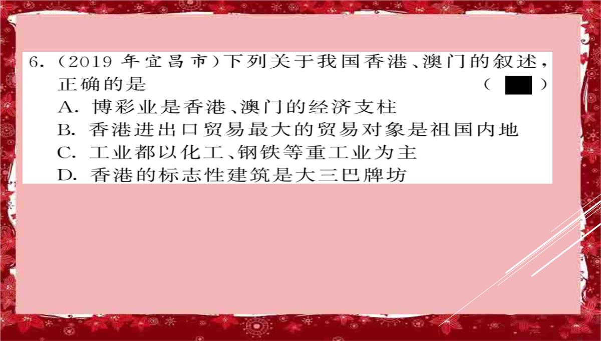 中考地理第一轮系统复习.夯基固本八年级下册第七章中认识区域：联系与差异1香港澳门特别行政区PPT模板_16