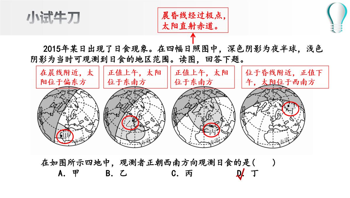 高二地理期末复习之晨昏线的判读及应用(共36张PPT)PPT模板_06