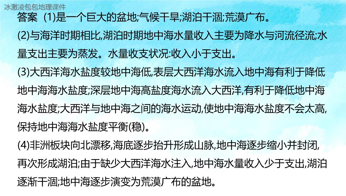 新高考自然地理环境的整体性与差异性PPT模板_58