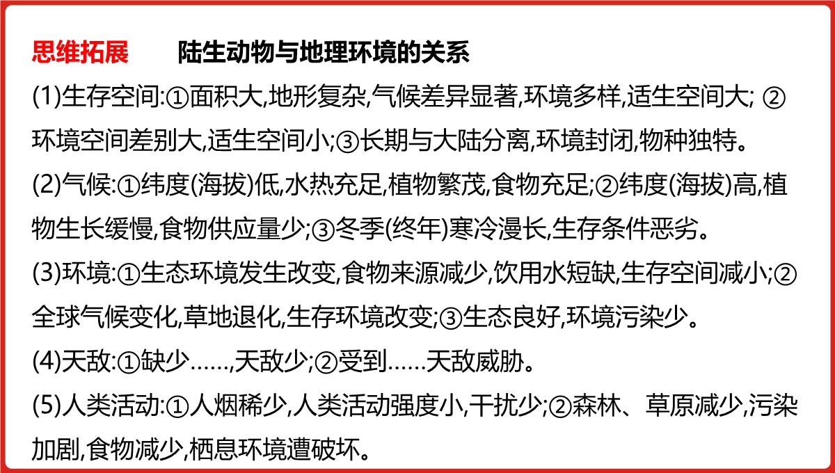 高三一轮复习课件地理第六单元自然地理环境的整体性与差异性PPT模板_46