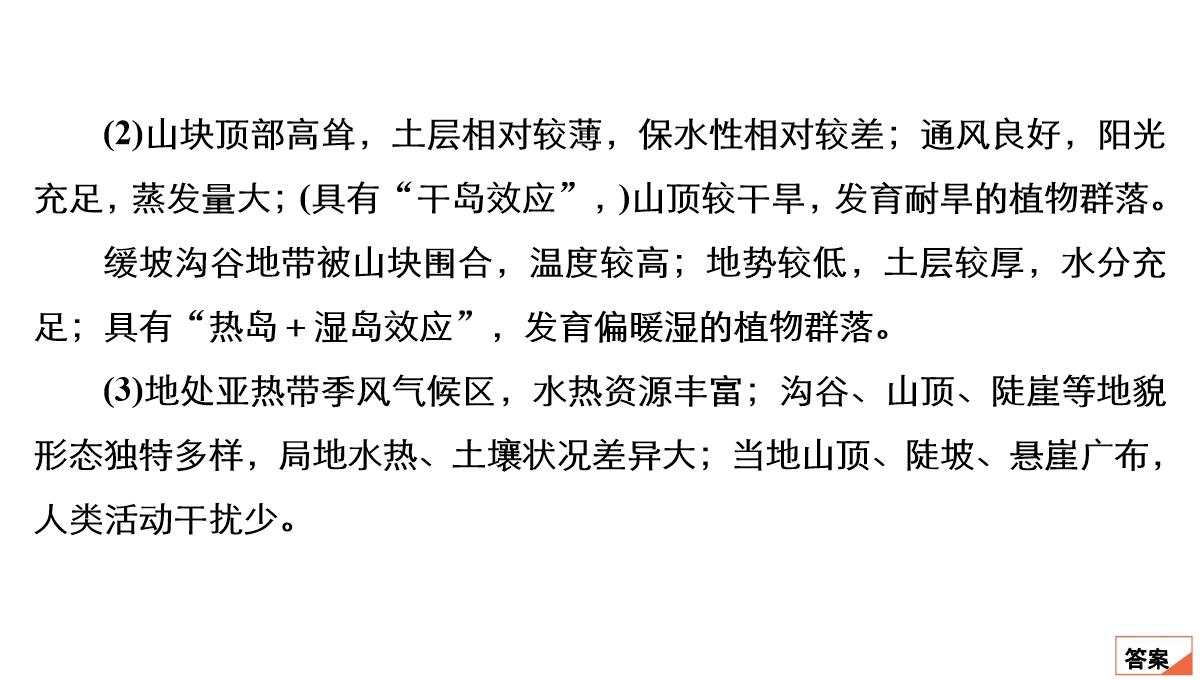 高考地理大二轮复习课件专题5-自然地理环境的整体性与差异性PPT模板_21