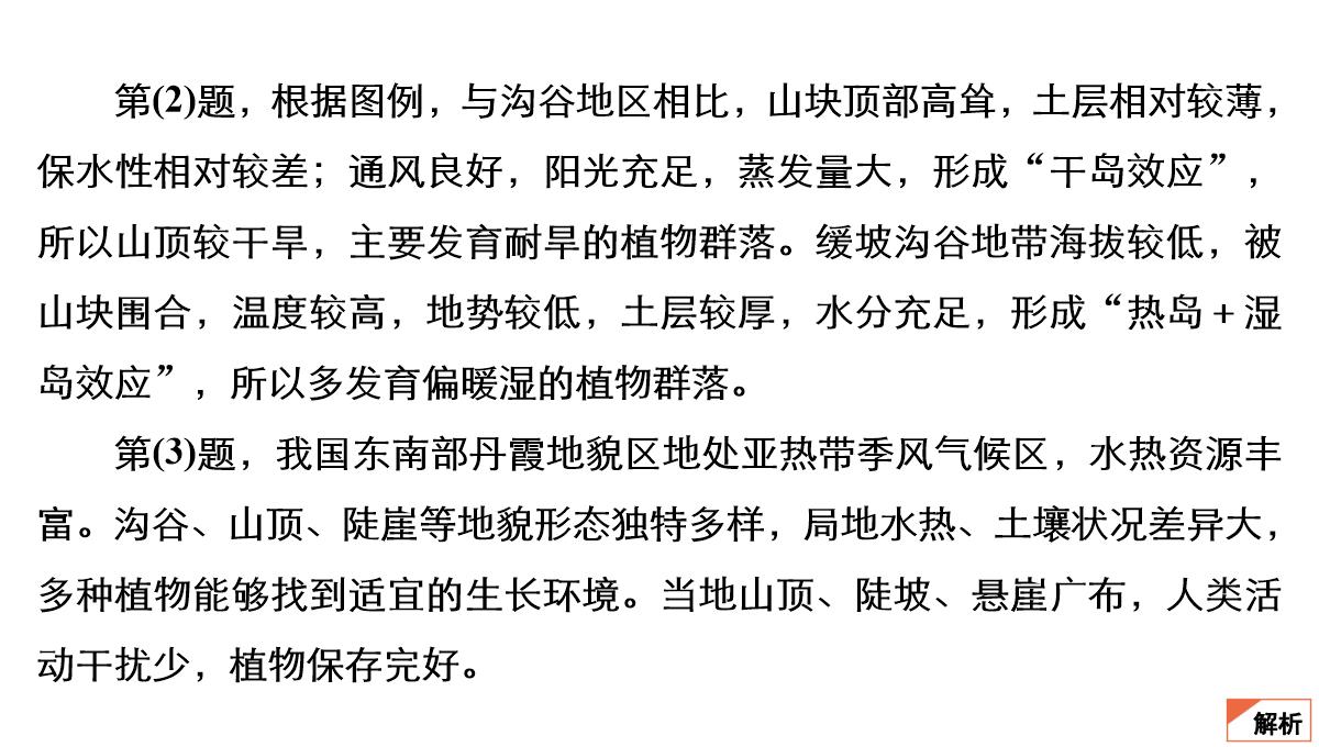 高考地理大二轮复习课件专题5-自然地理环境的整体性与差异性PPT模板_23