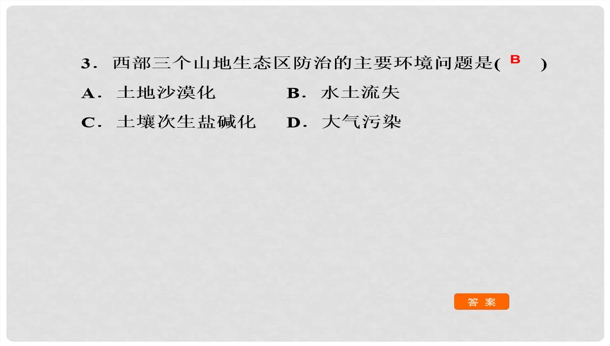 高考地理大一轮复习-30可持续发展的基本内涵及协调人地关系的主要途径课件-新人教版PPT模板_60