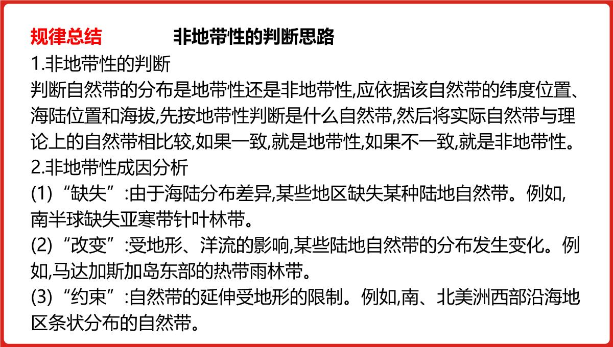 高三一轮复习课件地理第六单元自然地理环境的整体性与差异性PPT模板_26