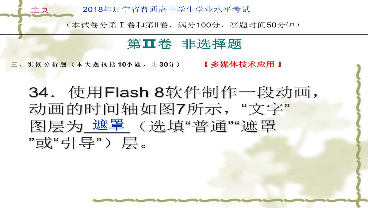 2018年辽宁省学业水平考试信息技术考试试卷(真题)PPT模板_37