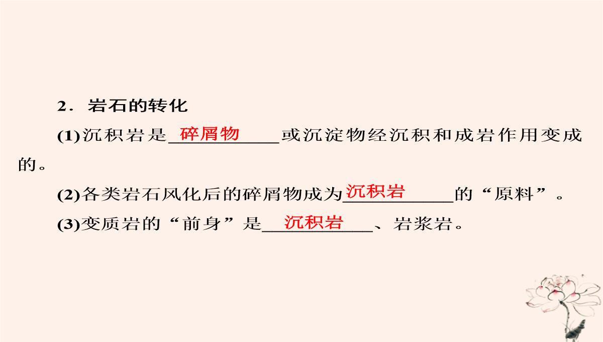 2020年高中地理第2章自然环境中的物质运动和能量交换第1节地壳的物质组成和物质循环课件湘教版必修1PPT模板_10