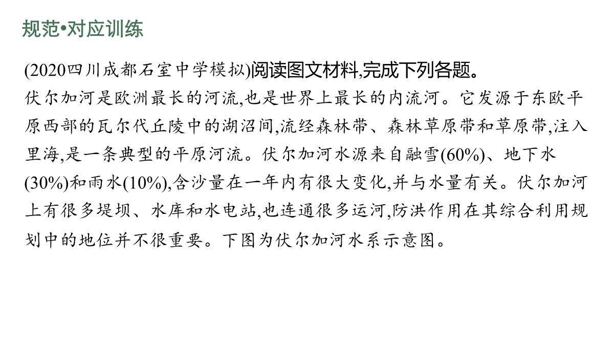 高考湘教版一轮复习第四章-第一节-自然地理环境的整体性课件PPT模板_50