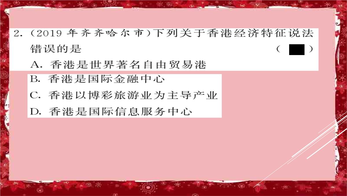 中考地理第一轮系统复习.夯基固本八年级下册第七章中认识区域：联系与差异1香港澳门特别行政区PPT模板_12