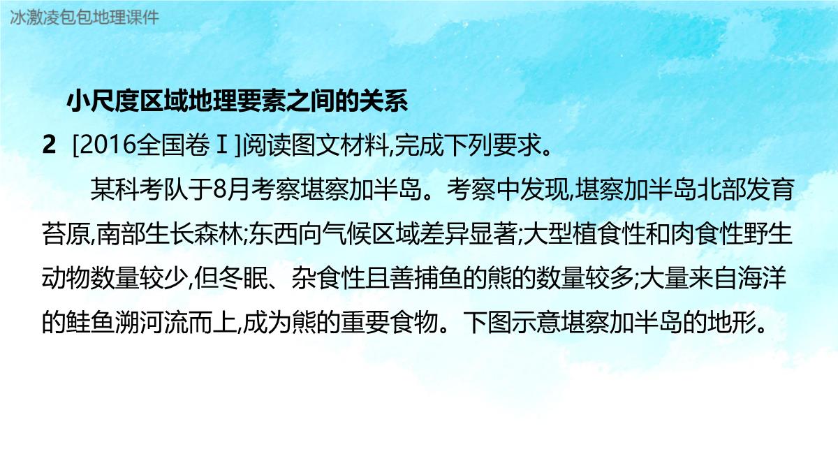 新高考自然地理环境的整体性与差异性PPT模板_36