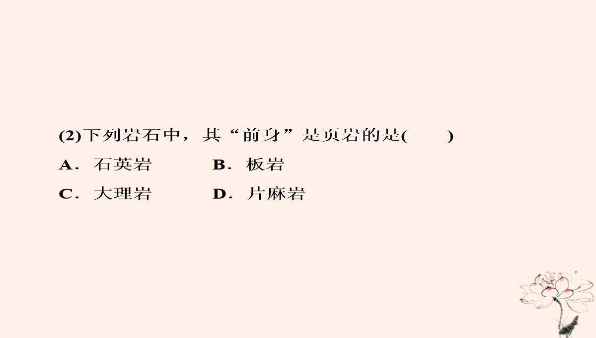 2020年高中地理第2章自然环境中的物质运动和能量交换第1节地壳的物质组成和物质循环课件湘教版必修1PPT模板_20