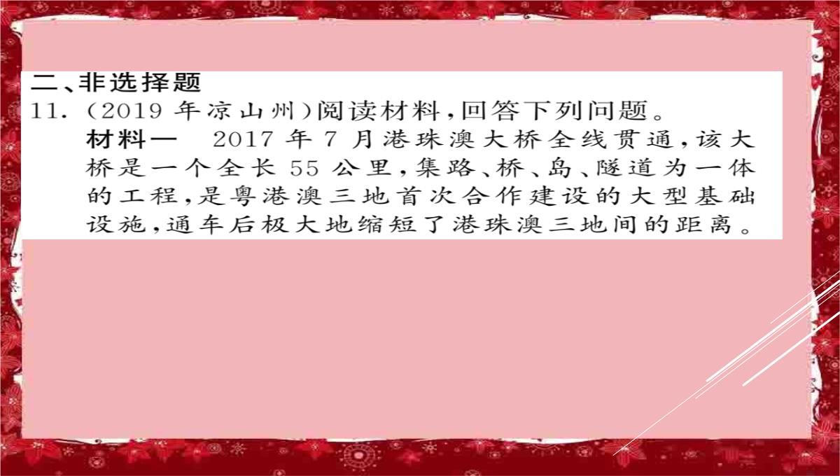 中考地理第一轮系统复习.夯基固本八年级下册第七章中认识区域：联系与差异1香港澳门特别行政区PPT模板_21