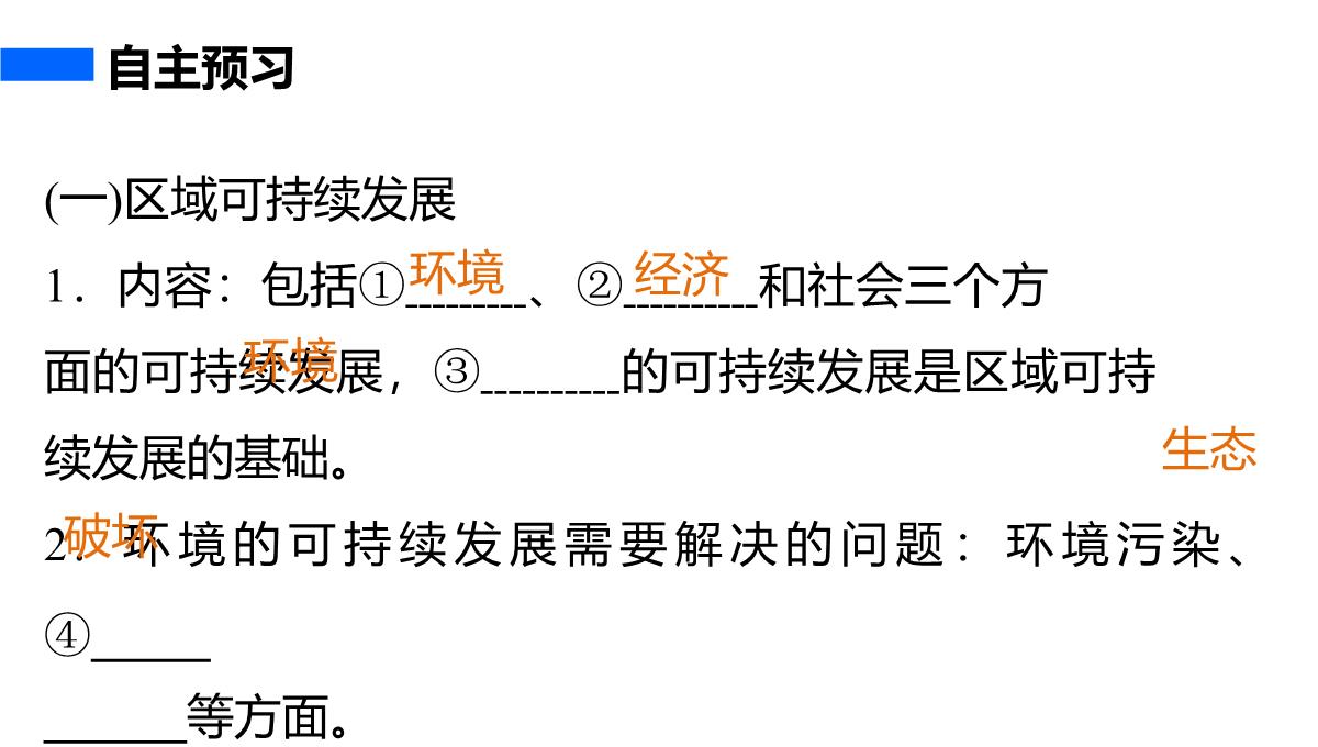 高二地理中图版必修三同步课件：第二章-区域可持续发展第二章-第一节-中国黄土高原水土流失的治理PPT模板_03