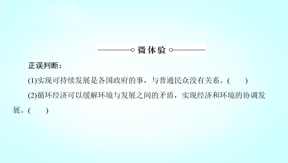 鲁教版高二地理必修3-《可持续发展的基本内涵》名师课件1PPT模板_15