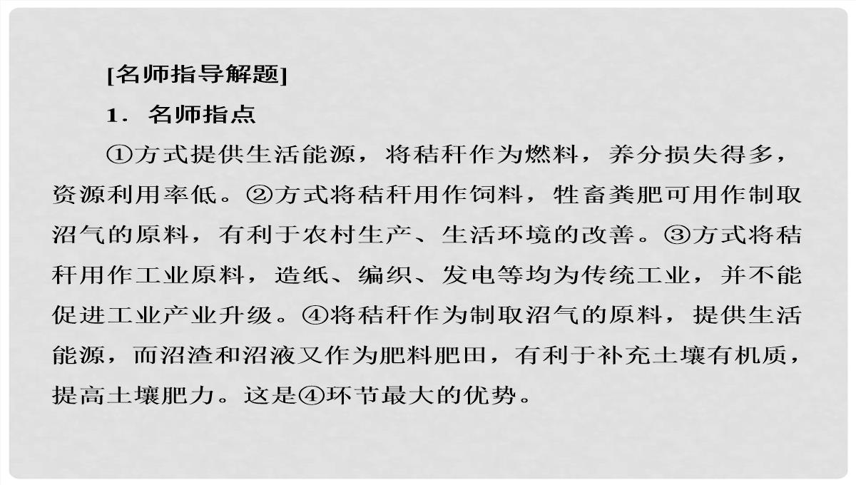 高考地理大一轮复习-30可持续发展的基本内涵及协调人地关系的主要途径课件-新人教版PPT模板_70