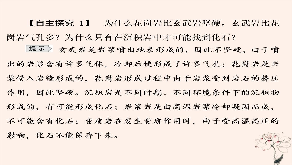 2020年高中地理第2章自然环境中的物质运动和能量交换第1节地壳的物质组成和物质循环课件湘教版必修1PPT模板_08