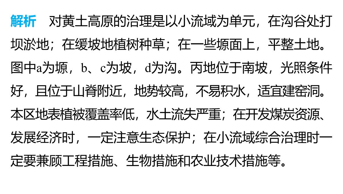 高二地理中图版必修三同步课件：第二章-区域可持续发展第二章-第一节-中国黄土高原水土流失的治理PPT模板_28