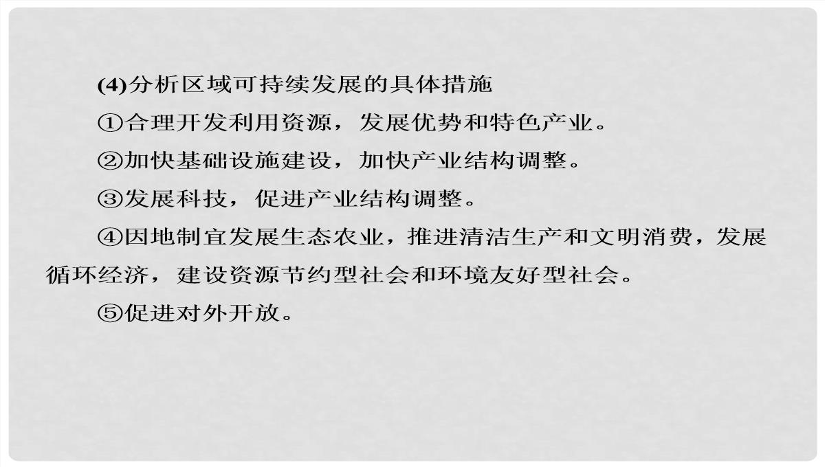 高考地理大一轮复习-30可持续发展的基本内涵及协调人地关系的主要途径课件-新人教版PPT模板_46