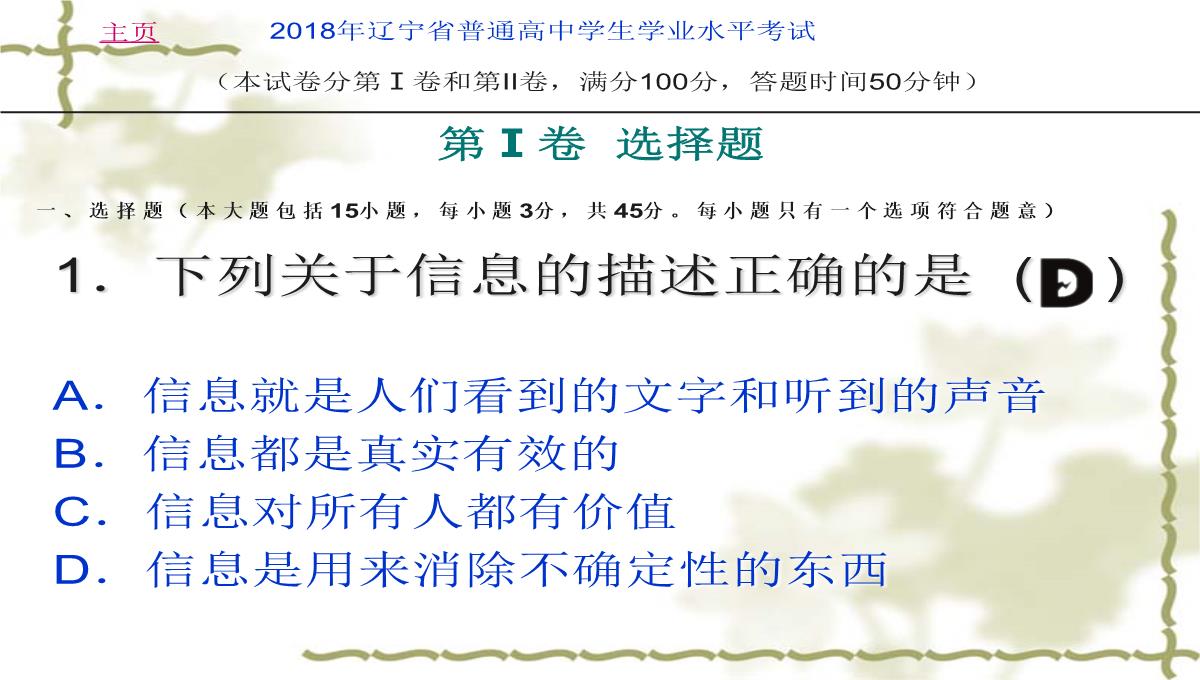 2018年辽宁省学业水平考试信息技术考试试卷(真题)PPT模板_03