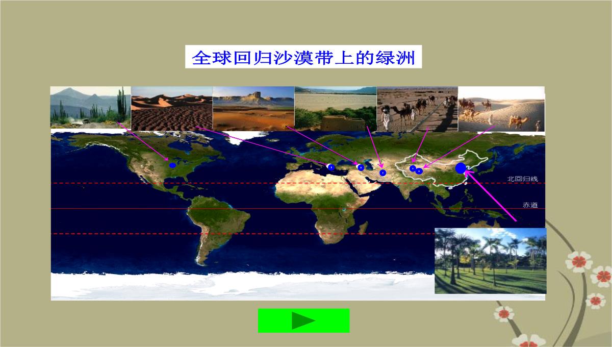 吉林省双辽市向阳乡中学八年级地理下册-第七章-第二节《西南边陲的特色旅游区—西双版纳》课件-新人教版PPT模板_09