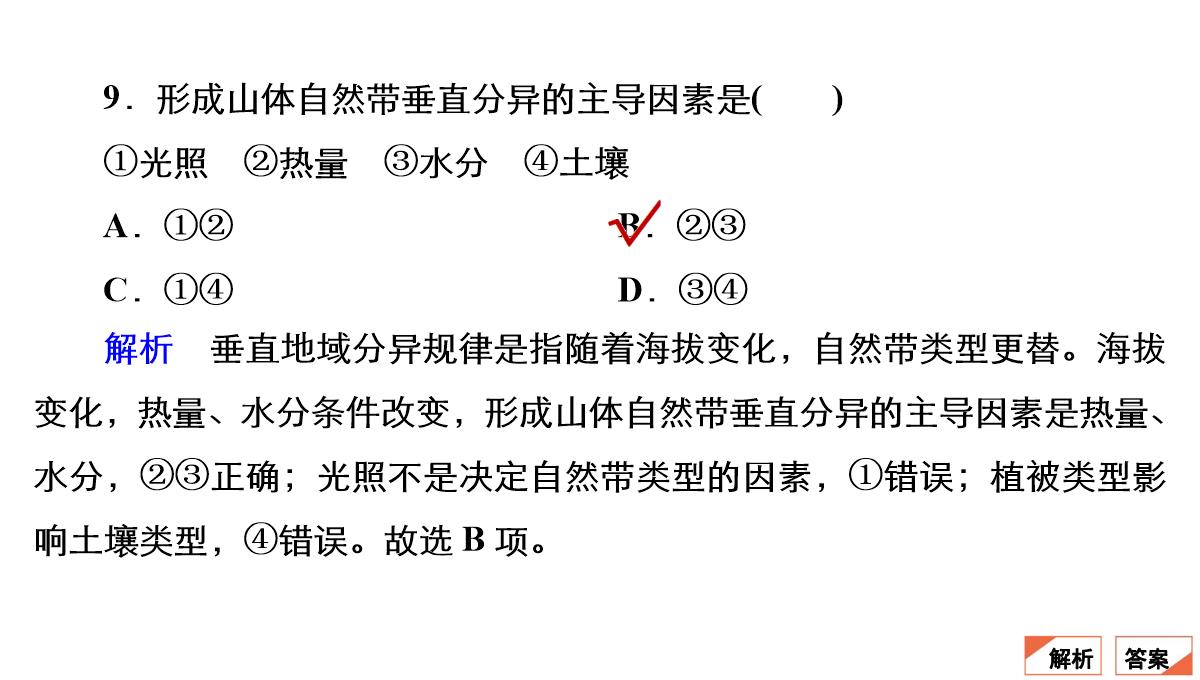 高考地理大二轮复习课件专题5-自然地理环境的整体性与差异性PPT模板_16