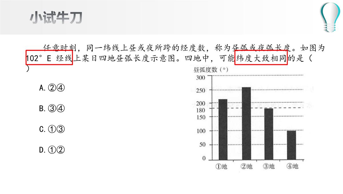 高二地理期末复习之晨昏线的判读及应用(共36张PPT)PPT模板_24