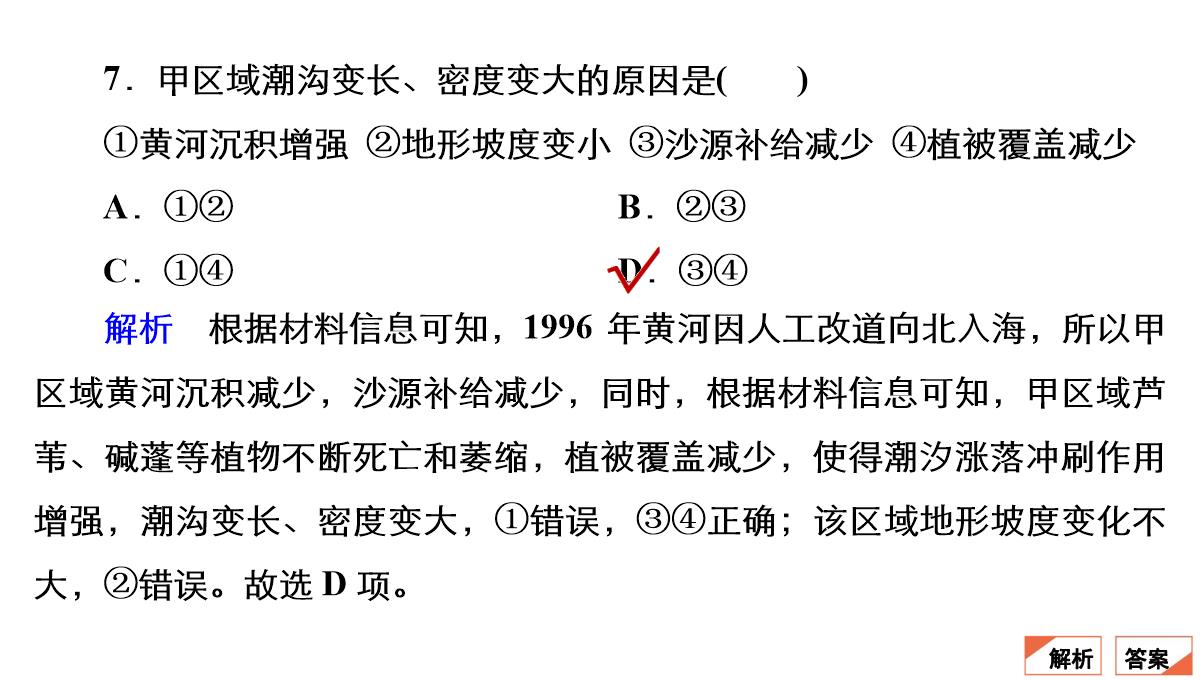 高考地理大二轮复习课件专题5-自然地理环境的整体性与差异性PPT模板_38