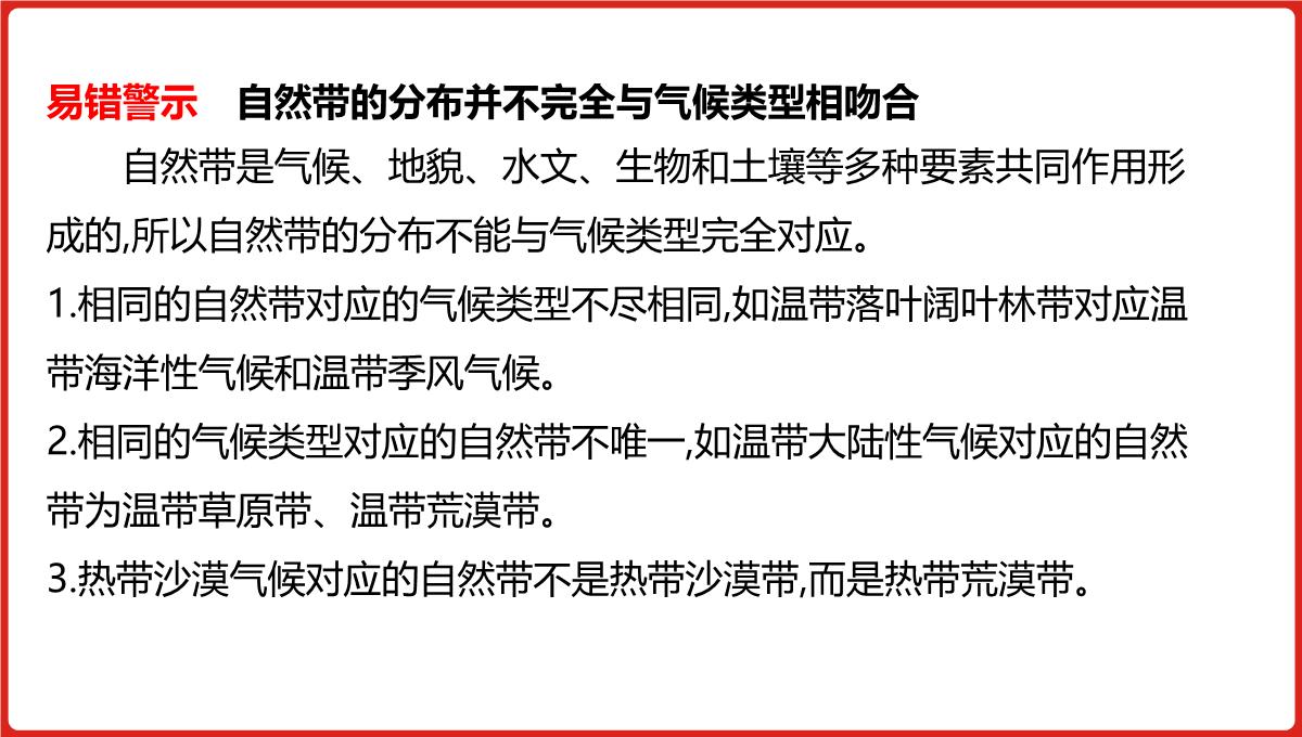 高三一轮复习课件地理第六单元自然地理环境的整体性与差异性PPT模板_13