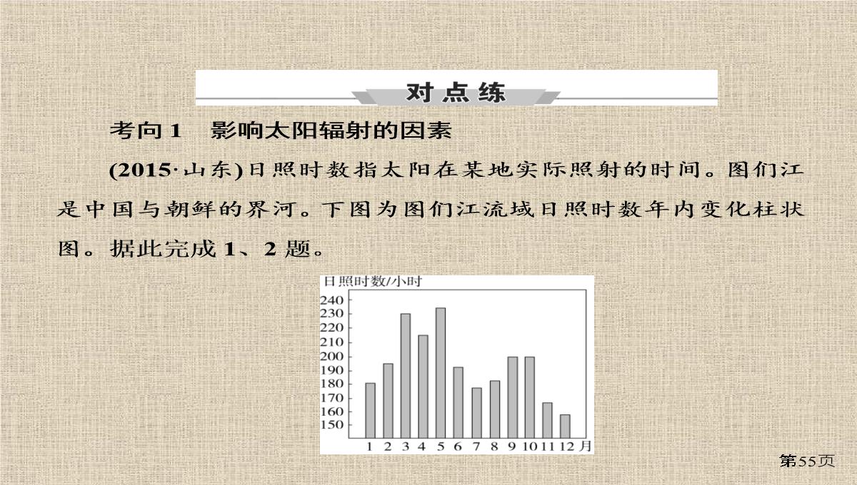 高考地理一轮复习行星地球第讲地球的宇宙环境地球的演化和圈层结构讲练课件PPT模板_55