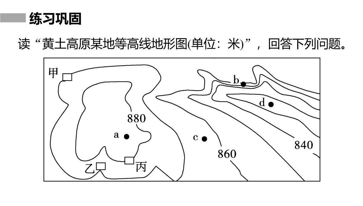 高二地理中图版必修三同步课件：第二章-区域可持续发展第二章-第一节-中国黄土高原水土流失的治理PPT模板_26