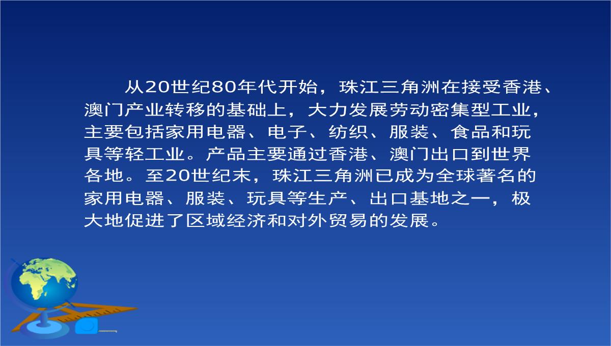 珠江三角洲和香港、澳门特别行政区PPT模板_11