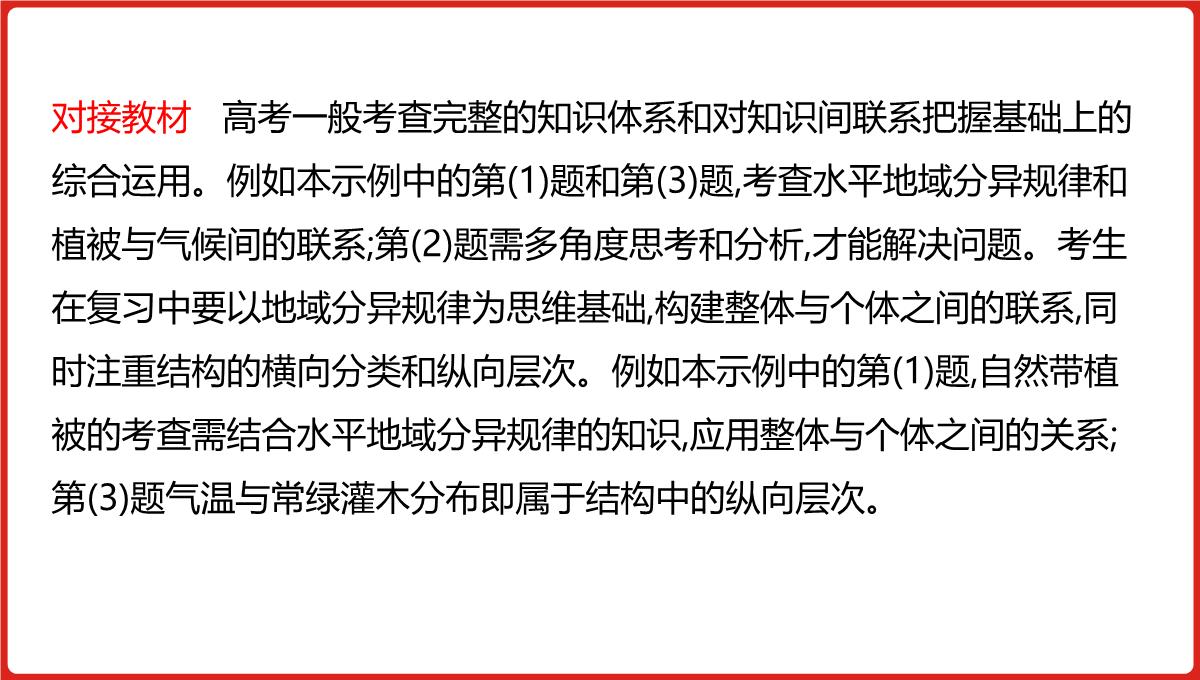 高三一轮复习课件地理第六单元自然地理环境的整体性与差异性PPT模板_54