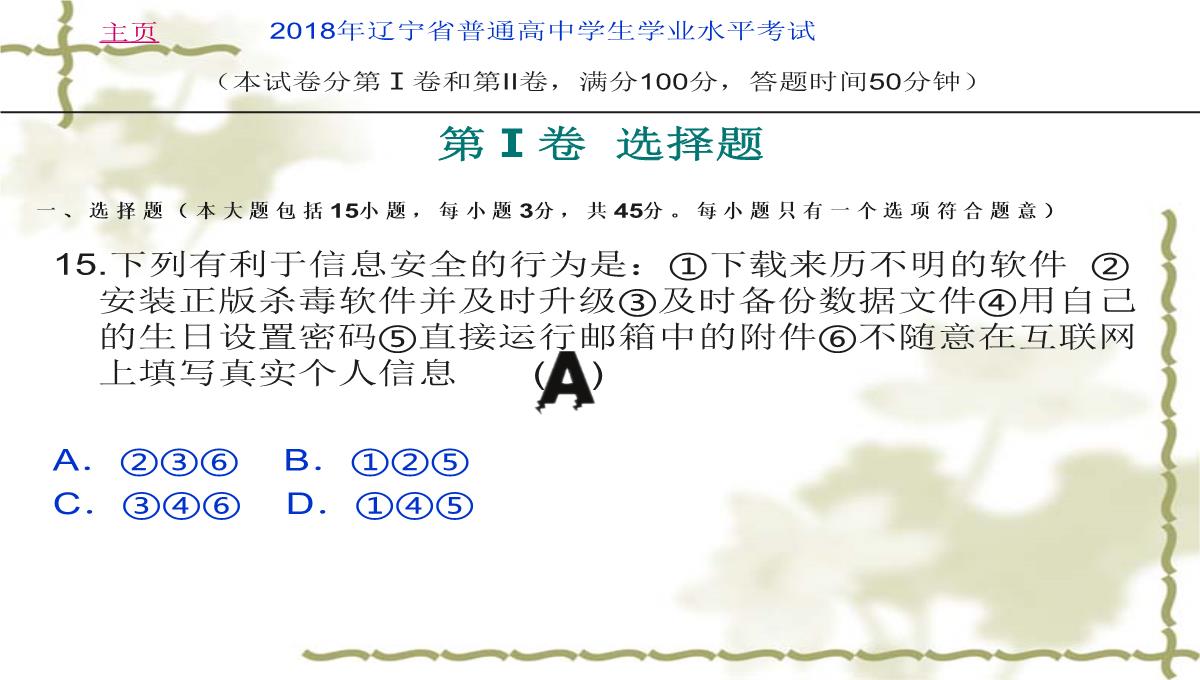 2018年辽宁省学业水平考试信息技术考试试卷(真题)PPT模板_17