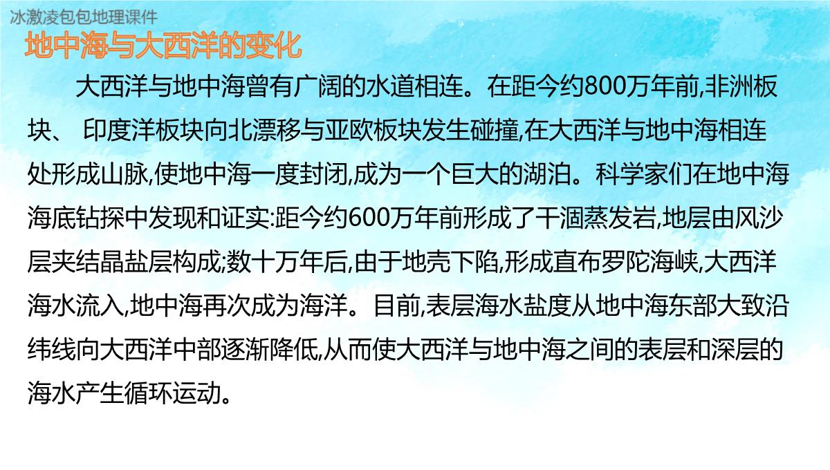 新高考自然地理环境的整体性与差异性PPT模板_56