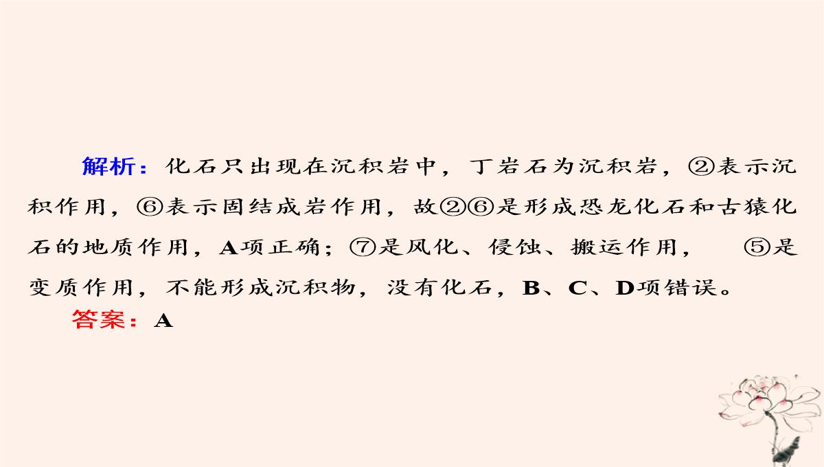 2020年高中地理第2章自然环境中的物质运动和能量交换第1节地壳的物质组成和物质循环课件湘教版必修1PPT模板_52