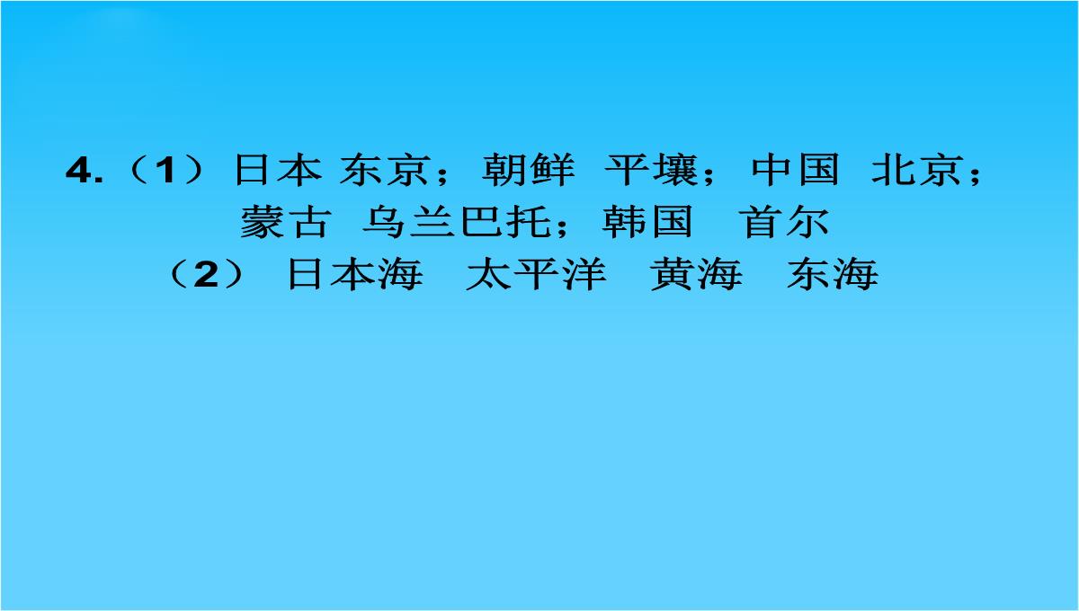 辽宁省沈阳市二十一中高二地理-区域地理第二课时课件-新人教版PPT模板_10