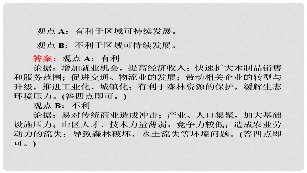 高考地理大一轮复习-30可持续发展的基本内涵及协调人地关系的主要途径课件-新人教版PPT模板_21